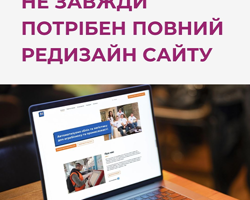 Реальний кейс: редизайн сайту